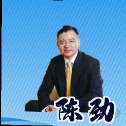 陈劲