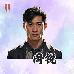 周锐